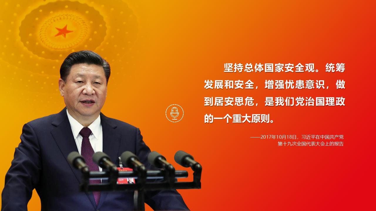 23坚持总体国家清静观_03.jpg 23坚持总体国家清静观_03.jpg