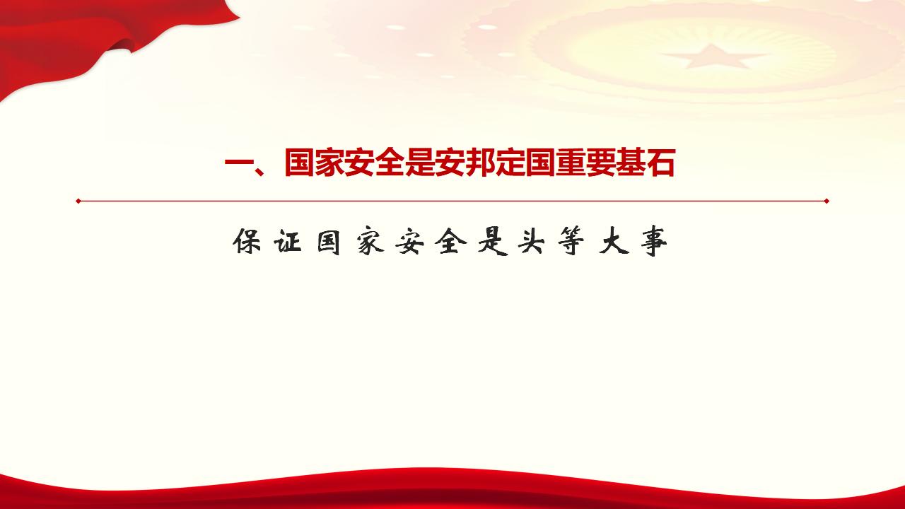 23坚持总体国家清静观_06.jpg 23坚持总体国家清静观_06.jpg