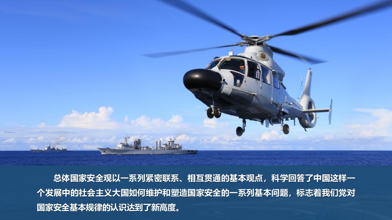 23坚持总体国家清静观_08.jpg 23坚持总体国家清静观_08.jpg