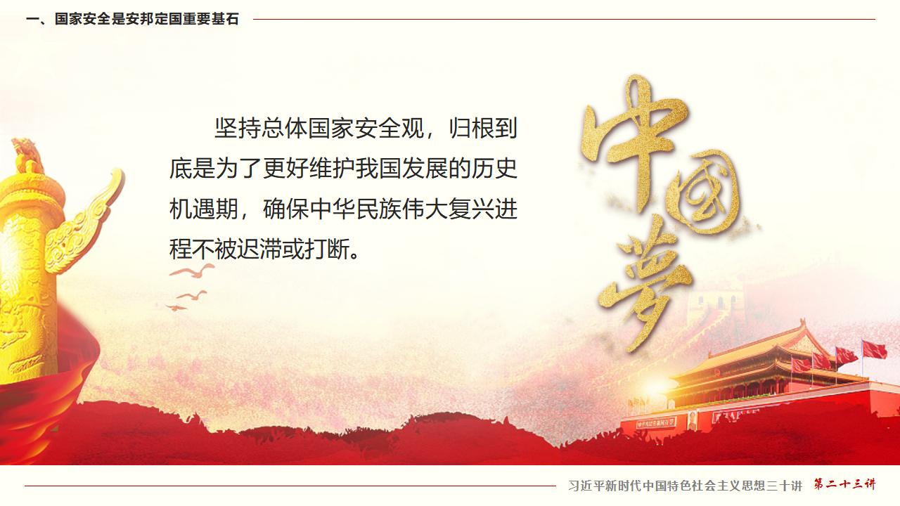 23坚持总体国家清静观_11.jpg 23坚持总体国家清静观_11.jpg