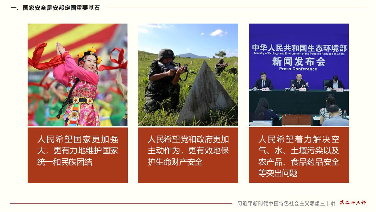 23坚持总体国家清静观_13.jpg 23坚持总体国家清静观_13.jpg