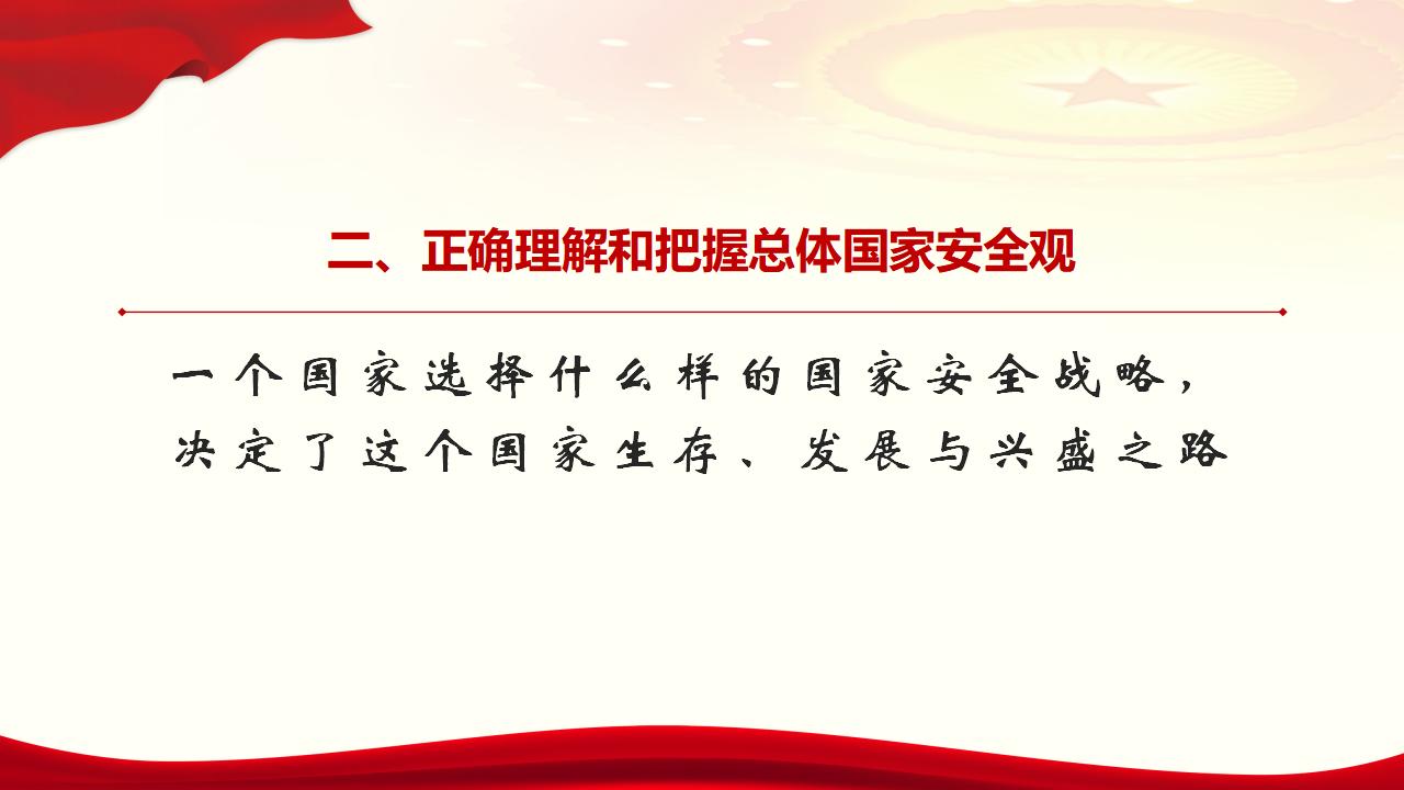 23坚持总体国家清静观_17.jpg 23坚持总体国家清静观_17.jpg