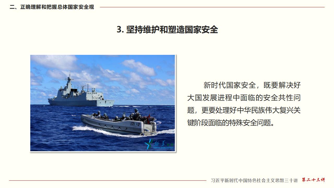 23坚持总体国家清静观_25.jpg 23坚持总体国家清静观_25.jpg