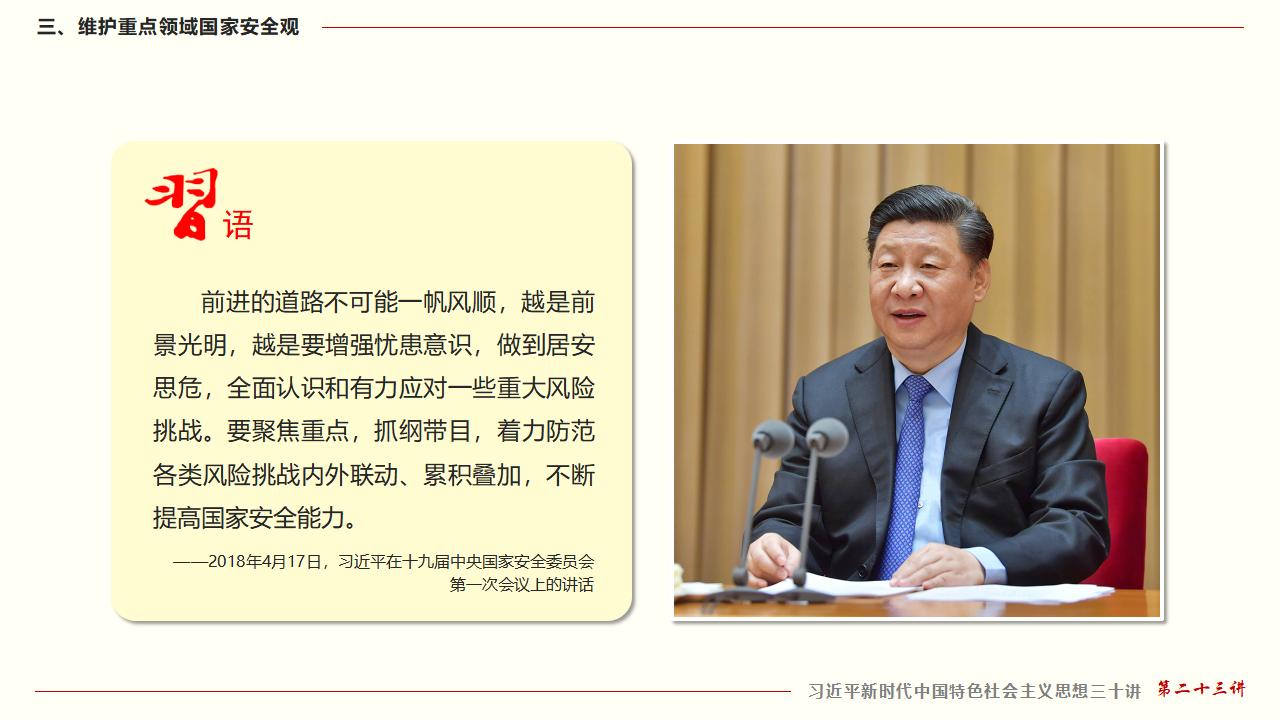 23坚持总体国家清静观_33.jpg 23坚持总体国家清静观_33.jpg