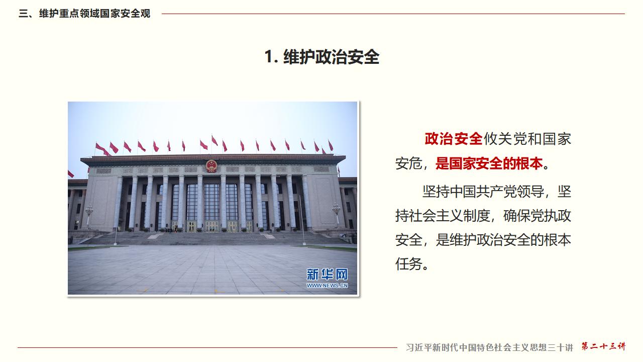 23坚持总体国家清静观_36.jpg 23坚持总体国家清静观_36.jpg