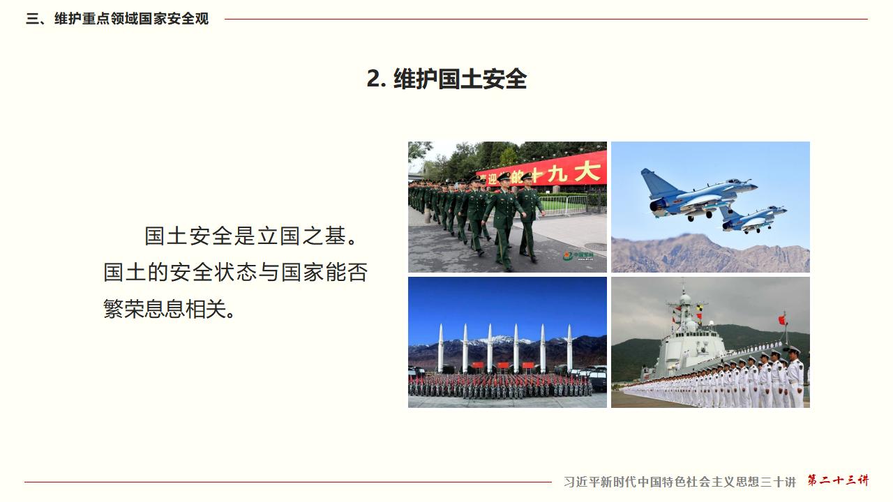 23坚持总体国家清静观_39.jpg 23坚持总体国家清静观_39.jpg