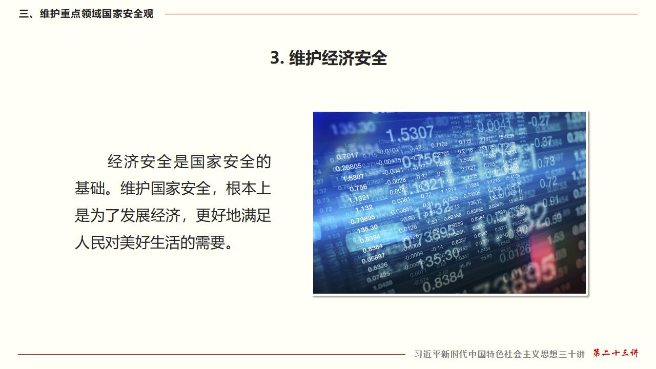 23坚持总体国家清静观_41.jpg 23坚持总体国家清静观_41.jpg