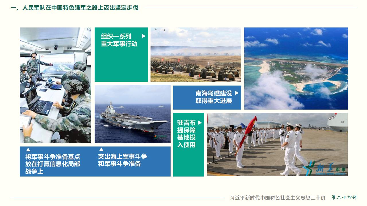 24把人民军队周全建成天下一流军队_14.jpg 24把人民军队周全建成天下一流军队_14.jpg