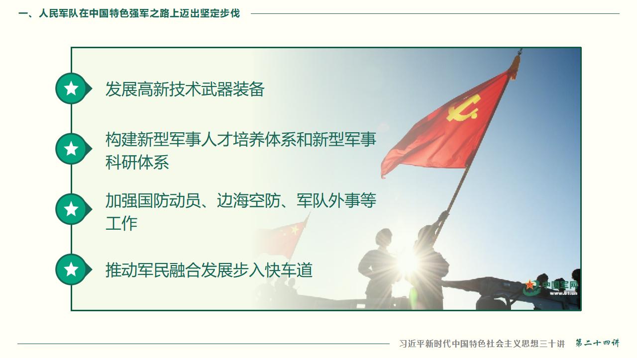 24把人民军队周全建成天下一流军队_17.jpg 24把人民军队周全建成天下一流军队_17.jpg