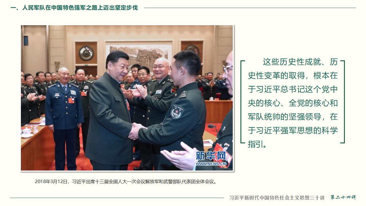 24把人民军队周全建成天下一流军队_22.jpg 24把人民军队周全建成天下一流军队_22.jpg