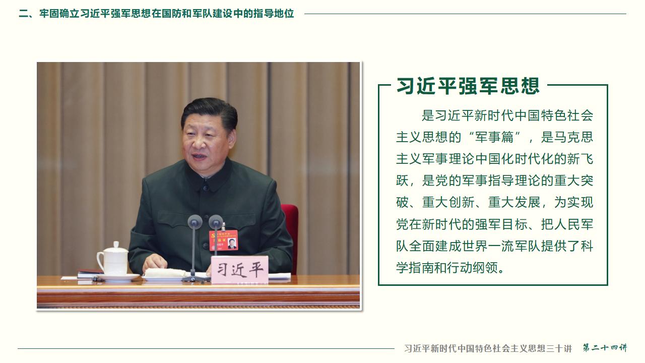 24把人民军队周全建成天下一流军队_24.jpg 24把人民军队周全建成天下一流军队_24.jpg