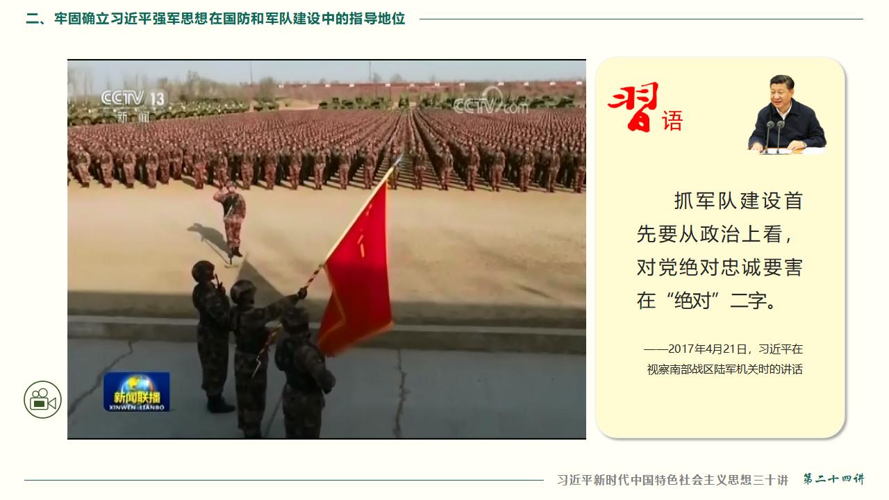 24把人民军队周全建成天下一流军队_30.jpg 24把人民军队周全建成天下一流军队_30.jpg
