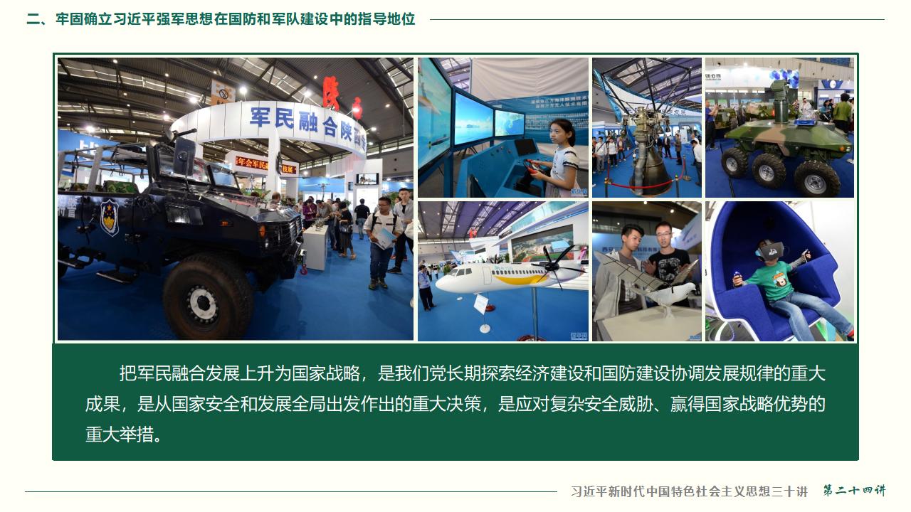 24把人民军队周全建成天下一流军队_49.jpg 24把人民军队周全建成天下一流军队_49.jpg